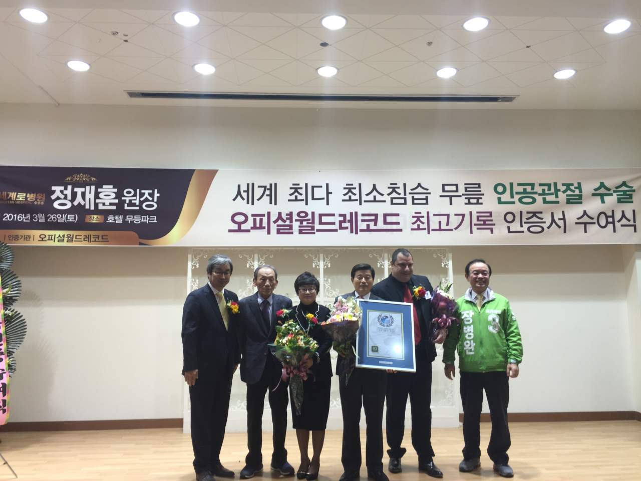 Official World Record es la ONG española que es competencia de Record Guinness